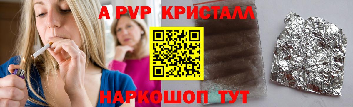 А ПВП Соль  APVP кристаллы  Черкесск  А ПВП  Альфа ПВП крисы CK  Вход с VPN 