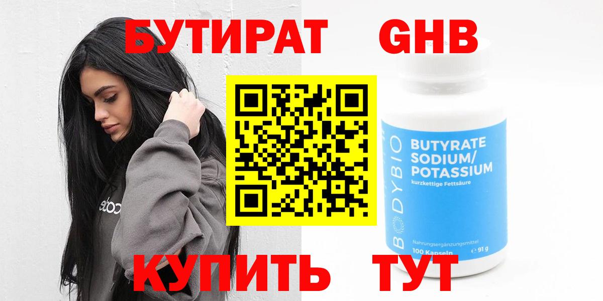 Бутират вода Черкесск