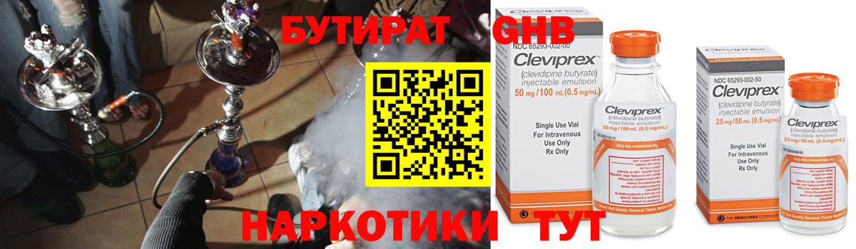 БУТИРАТ бутандиол  Вход с VPN  БУТИРАТ  Черкесск 