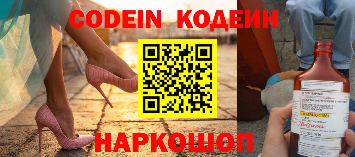 Черкесск  Кодеиновый сироп Lean напиток Lean (лин)  Вход с VPN 