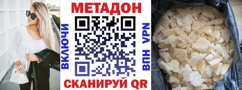 Метадон methadone  Черкесск 