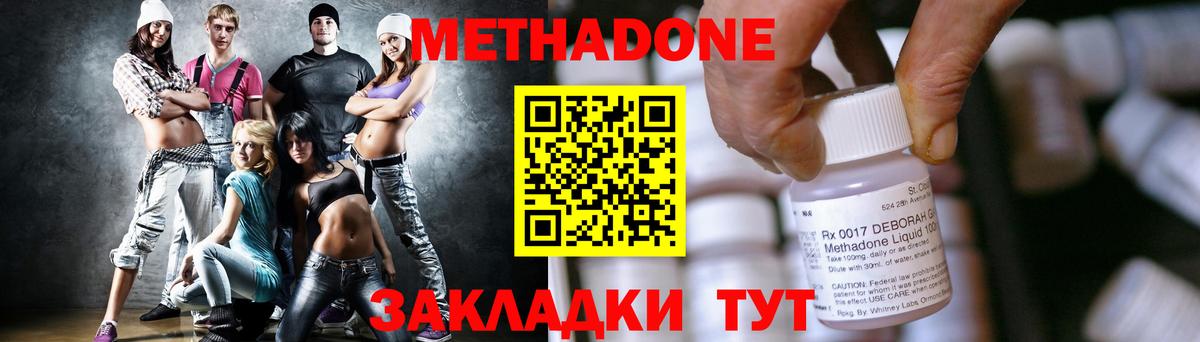 Метадон кристалл Черкесск