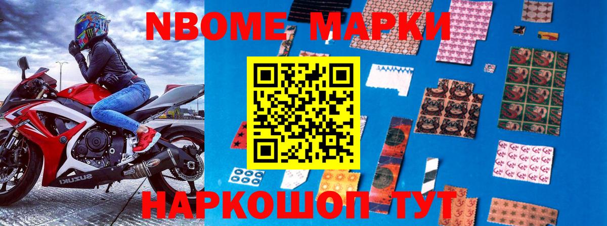 Черкесск  Марки 25I-NBOMe 1,8мг  Вход с VPN  Наркотические марки  Марки 25I-NBOMe 1,8мг 